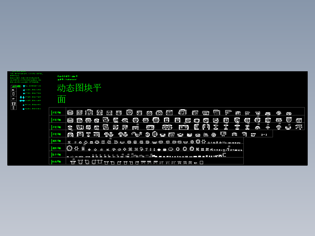 CS28-室内CAD动态图库