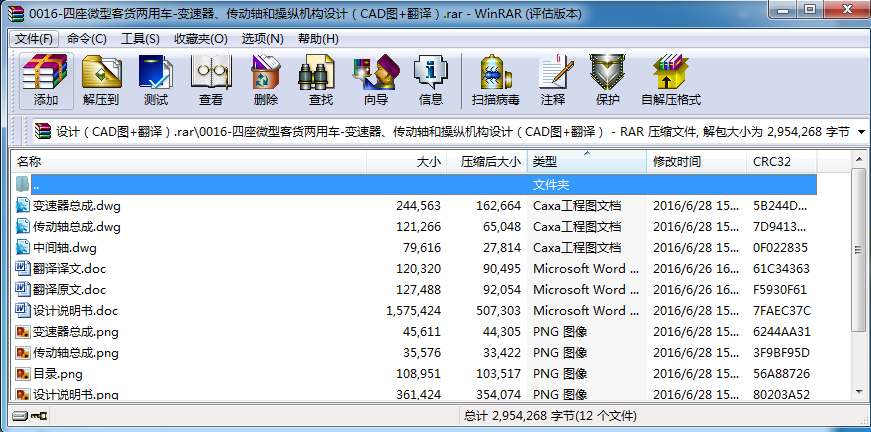 0035-四座微型客货两用车-变速器、传动轴和操纵机构设计（CAD图+翻译）