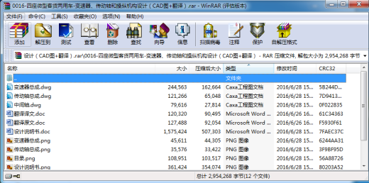 0035-四座微型客货两用车-变速器、传动轴和操纵机构设计（CAD图+翻译）缩略图