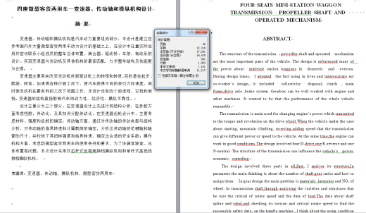 0035-四座微型客货两用车-变速器、传动轴和操纵机构设计（CAD图+翻译）缩略图