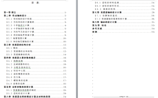 0035-四座微型客货两用车-变速器、传动轴和操纵机构设计（CAD图+翻译）缩略图
