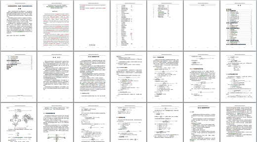 0035-四座微型客货两用车-变速器、传动轴和操纵机构设计（CAD图+翻译）缩略图