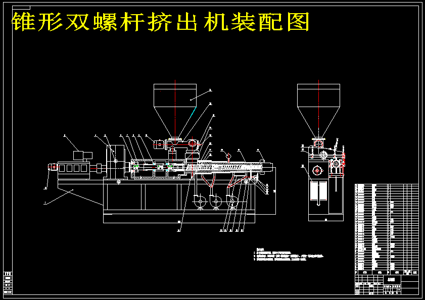 锥形双螺杆挤出机CAD图纸5张