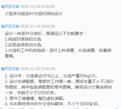基于SW小型多功能茶叶分选机结构设计含三维 二维 说明书缩略图