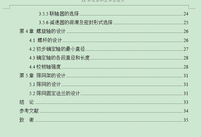 垃圾分拣装置结构设计-分选设备【三维SW模型】【含9张CAD图纸】