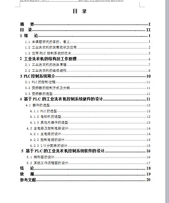 Q149-基于PLC的工业洗衣机控制系统的设计【三菱PLC】