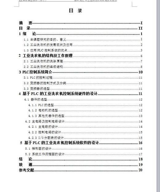 Q149-基于PLC的工业洗衣机控制系统的设计【三菱PLC】缩略图