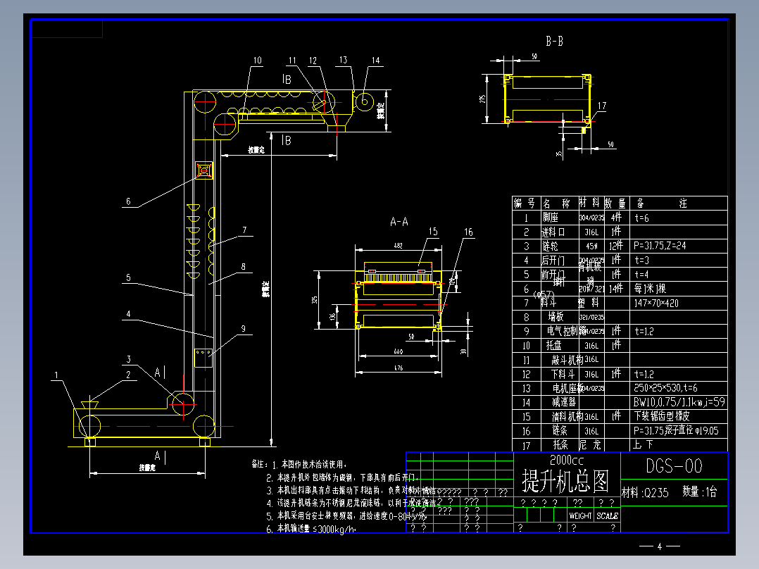 提升机总图cad机械工业图纸