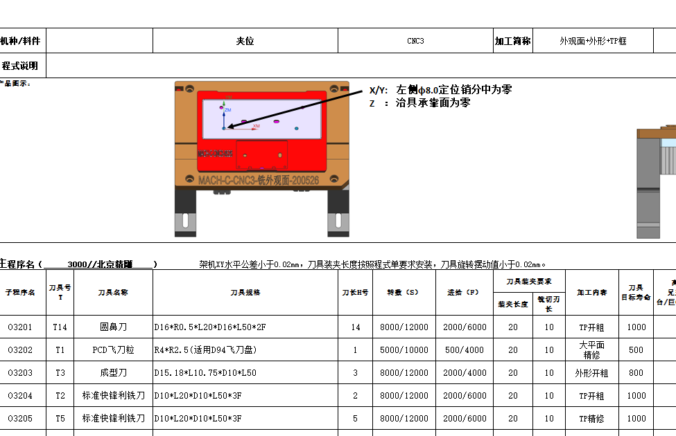 笔记本C壳铣外形+KB框程序模型