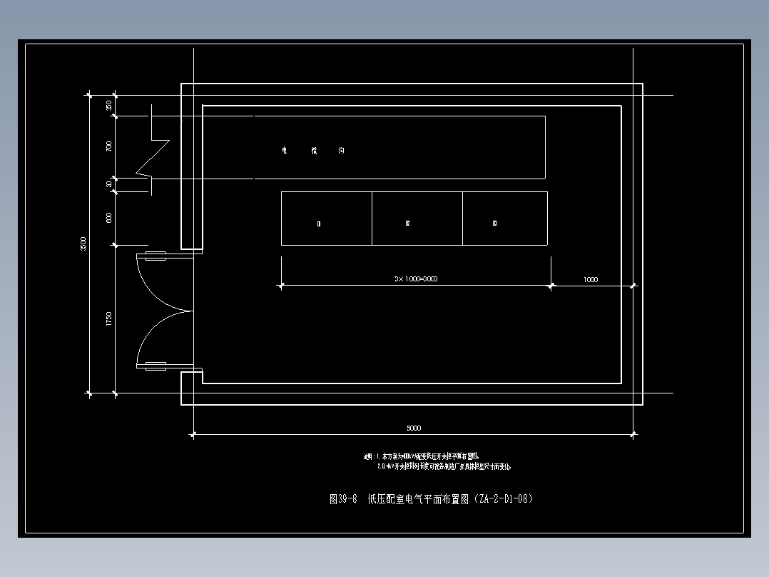 图39-8  低压配室电气平面布置图（ZA-2-D1-08）