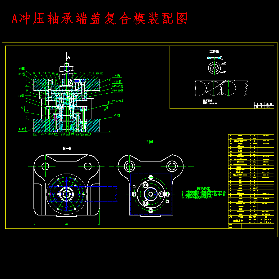 轴承端盖的冲压复合模设计-冲裁模含4张CAD图