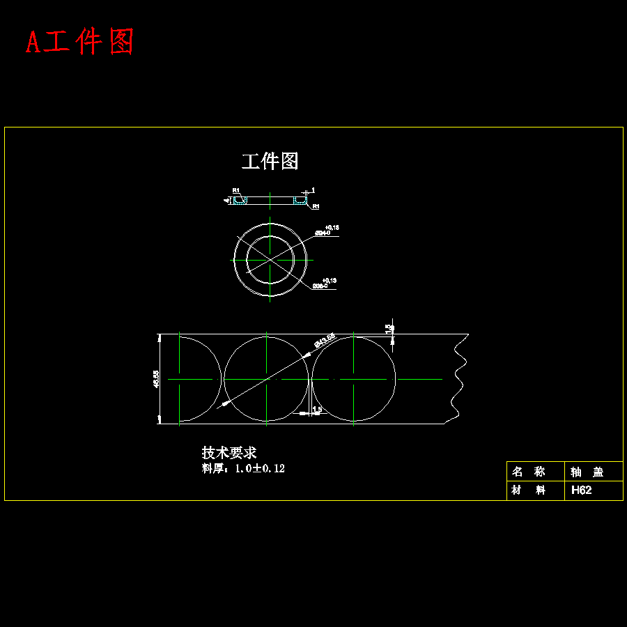 轴承端盖的冲压复合模设计-冲裁模含4张CAD图