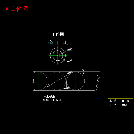 轴承端盖的冲压复合模设计-冲裁模含4张CAD图缩略图