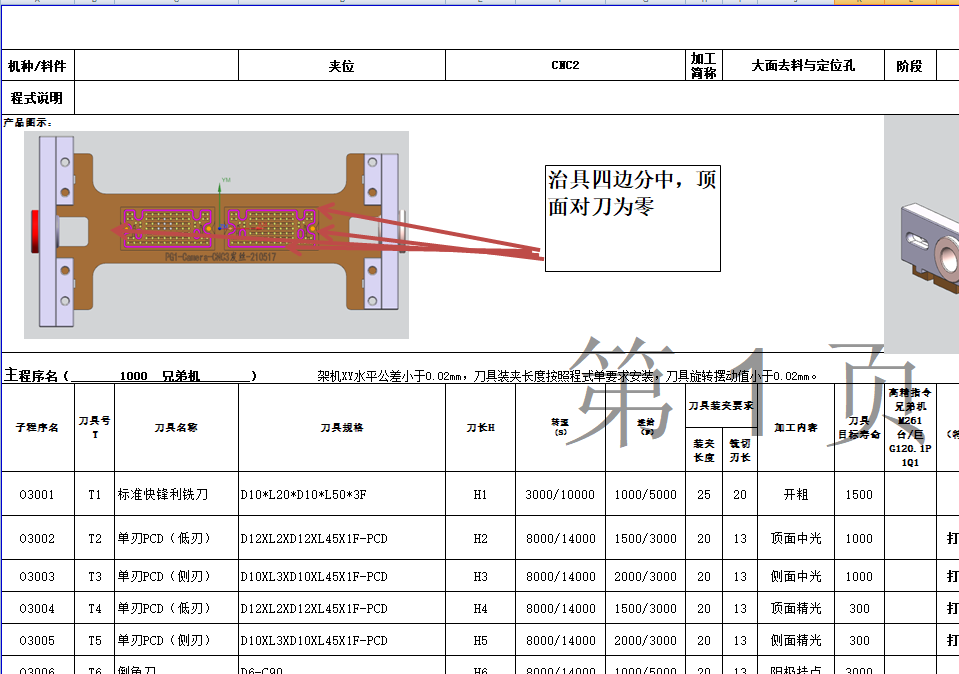 小尺寸方块铝板侧铣上表面高光程序模型