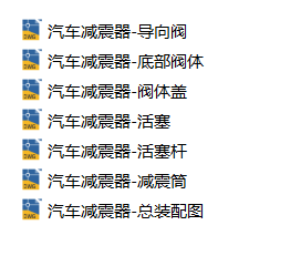 汽车减震器设计(CAD+说明书+开题)缩略图