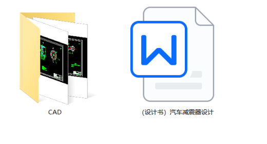 汽车减震器设计(CAD+说明书+开题)缩略图
