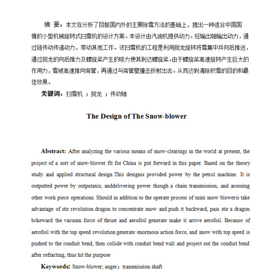 扫雪机缩略图