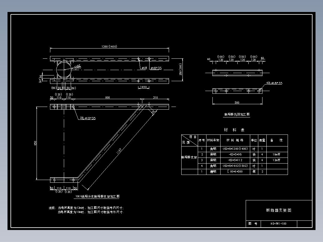 100 断路器支架图
