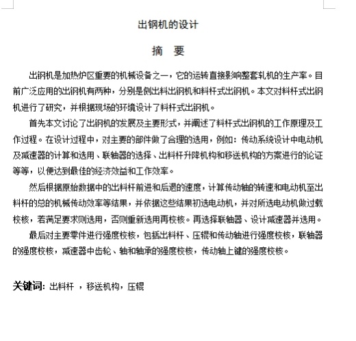 料杆式出钢机的设计含6张CAD图缩略图