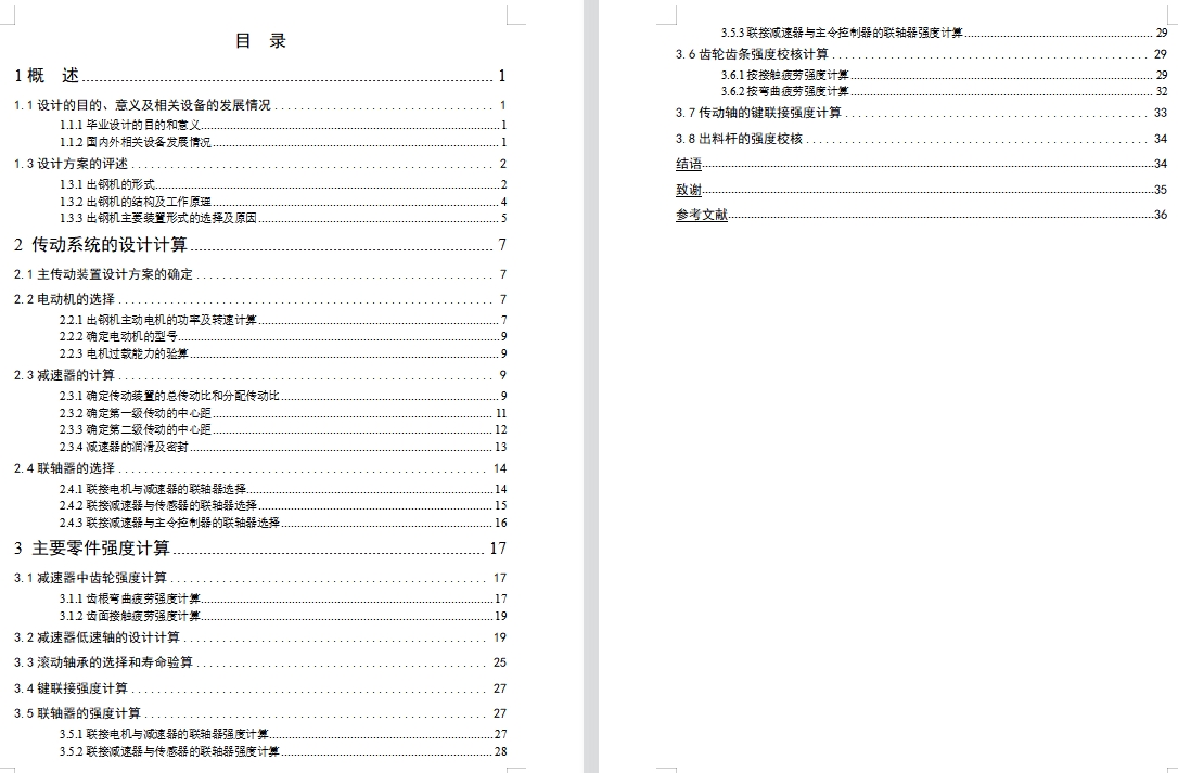 料杆式出钢机的设计含6张CAD图