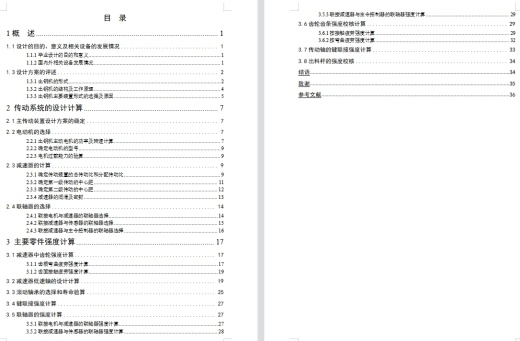 料杆式出钢机的设计含6张CAD图缩略图