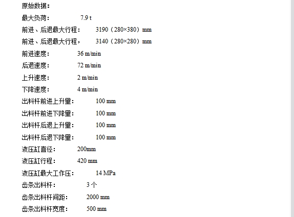 料杆式出钢机的设计含6张CAD图