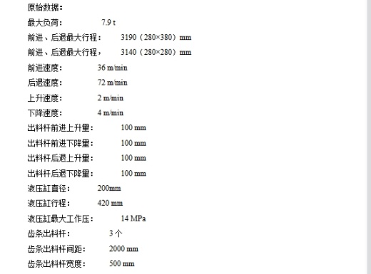 料杆式出钢机的设计含6张CAD图缩略图