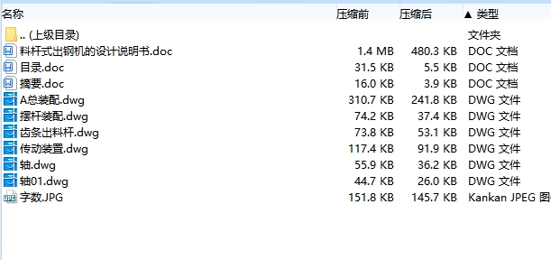料杆式出钢机的设计含6张CAD图
