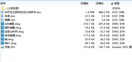 料杆式出钢机的设计含6张CAD图缩略图
