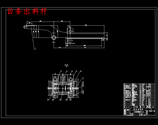 料杆式出钢机的设计含6张CAD图缩略图