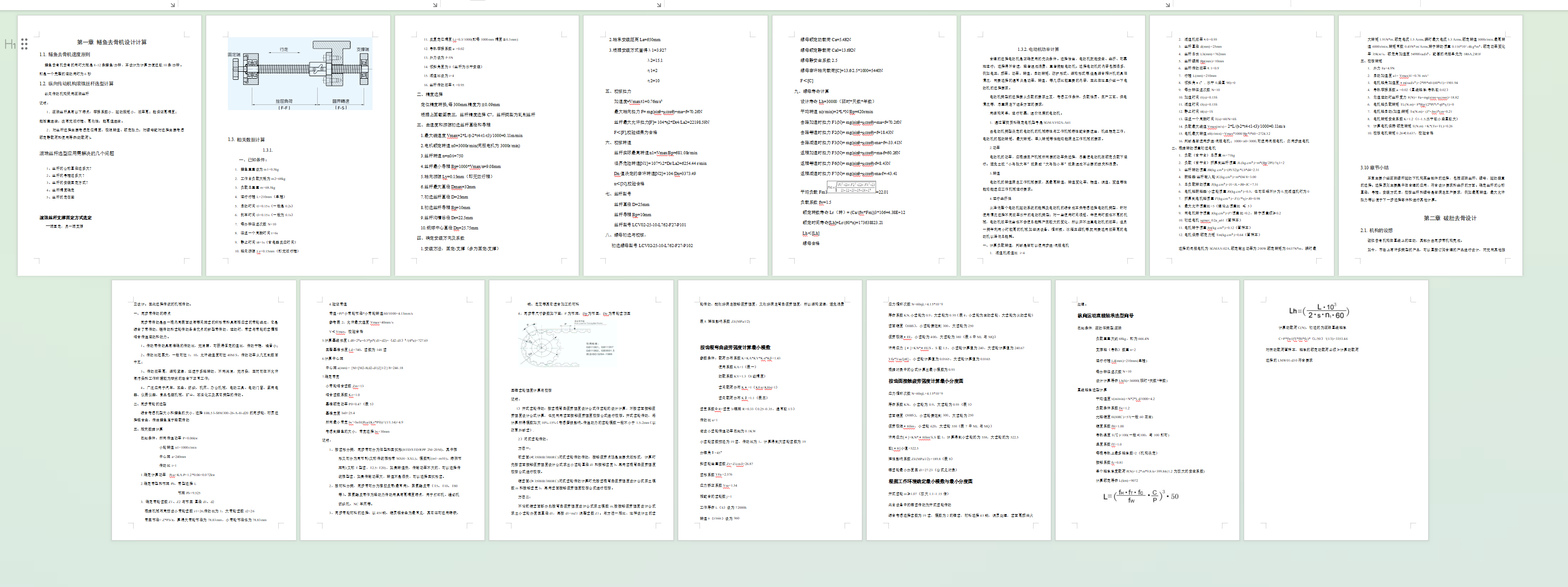 鳝鱼去骨机设计三维模型+二维+计算 1446523