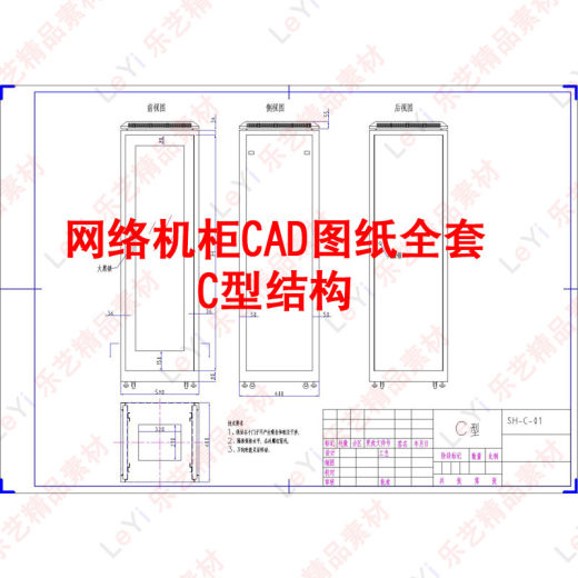 网络机柜CAD图纸模型C型机柜机箱配电箱钣金素材缩略图