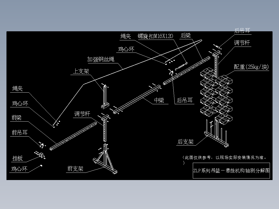 ZLP系列吊篮悬挂机构轴测分解图CAD图纸 总图预览 前后支架图
