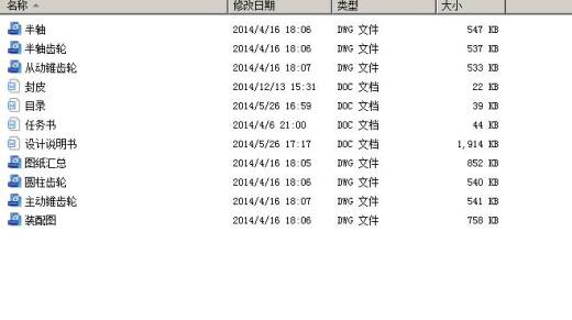 解放CA1092货车双级主减速器驱动桥 包含CAD图纸和说明文档参考缩略图
