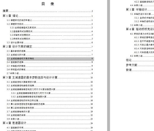解放CA1092货车双级主减速器驱动桥 包含CAD图纸和说明文档参考缩略图
