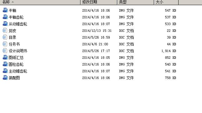 解放CA1092货车双级主减速器驱动桥 包含CAD图纸和说明文档参考