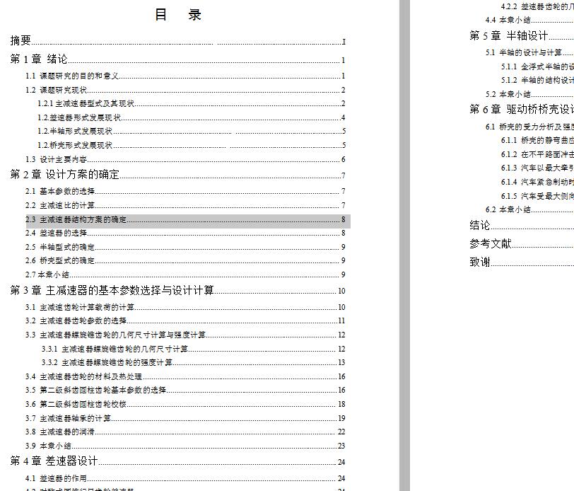 解放CA1092货车双级主减速器驱动桥 包含CAD图纸和说明文档参考