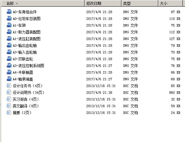 5141后装压缩式垃圾车的总体设计 包含CAD图纸和说明文档参考