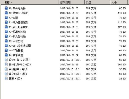 5141后装压缩式垃圾车的总体设计 包含CAD图纸和说明文档参考缩略图