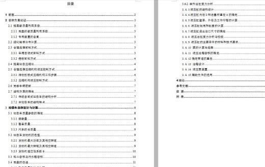 5141后装压缩式垃圾车的总体设计 包含CAD图纸和说明文档参考缩略图