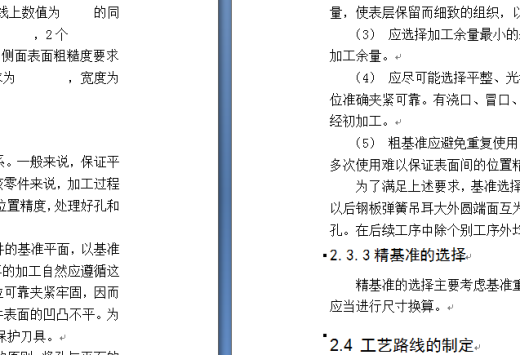 后钢板弹簧吊耳加工工艺及夹具设计缩略图