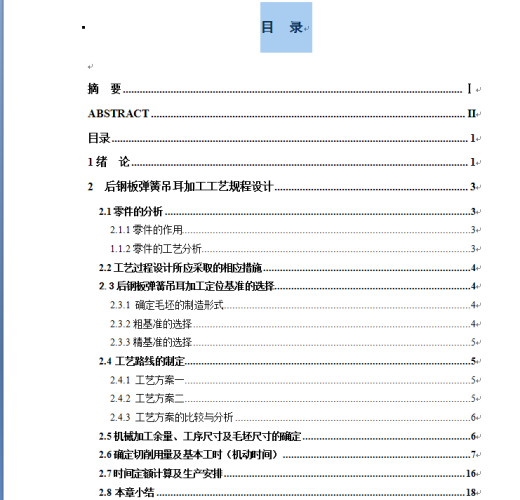 后钢板弹簧吊耳加工工艺及夹具设计缩略图