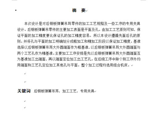 后钢板弹簧吊耳加工工艺及夹具设计缩略图