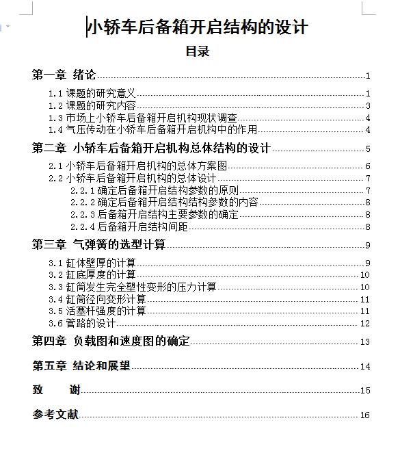 Q209-小轿车后备箱的开启结构设计【三维SolidWorks】