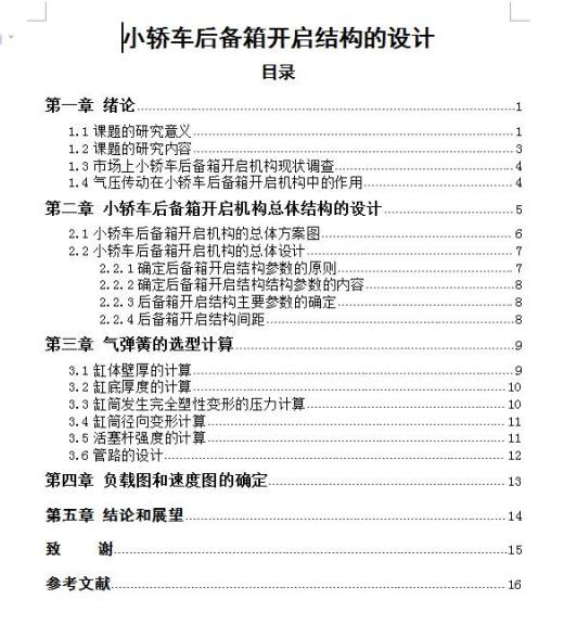 Q209-小轿车后备箱的开启结构设计【三维SolidWorks】缩略图
