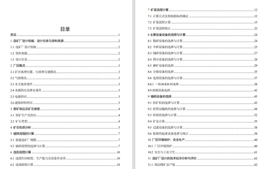 200万吨年铁矿选矿厂初步设计CAD+说明书缩略图