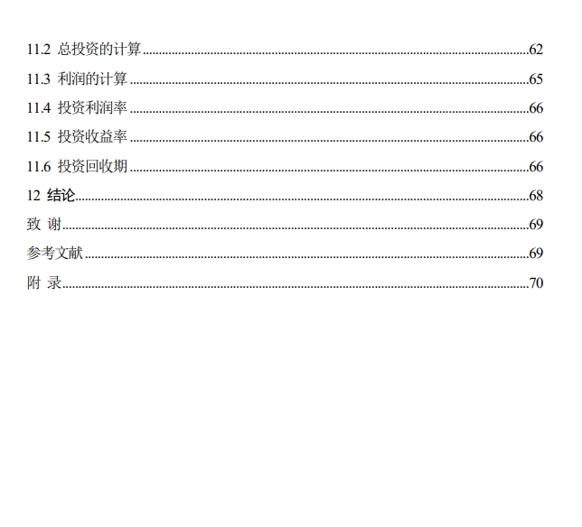 200万吨年铁矿选矿厂初步设计CAD+说明书