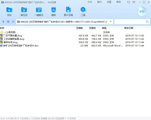 200万吨年铁矿选矿厂初步设计CAD+说明书缩略图