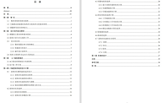 五轴联动表面感应加热淬火机床设计(XY轴滚珠丝杠螺母副传动方式-Z轴)+说明书缩略图