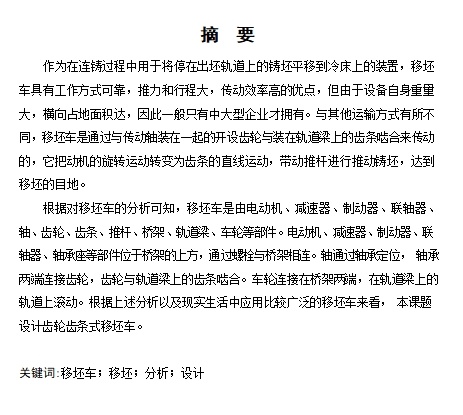 方坯连铸机移坯车分析设计4张CAD图缩略图